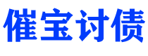 塔城债务追讨催收公司